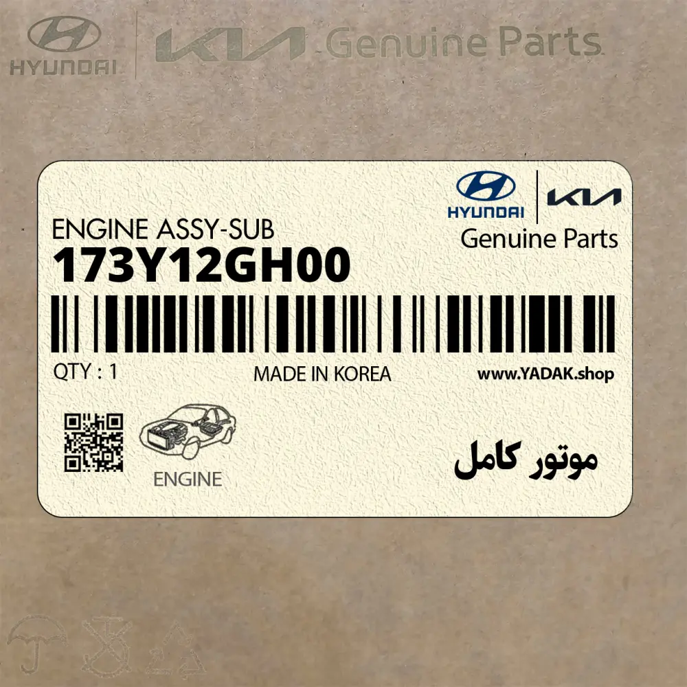 موتور كامل (173Y12GH00) کیا