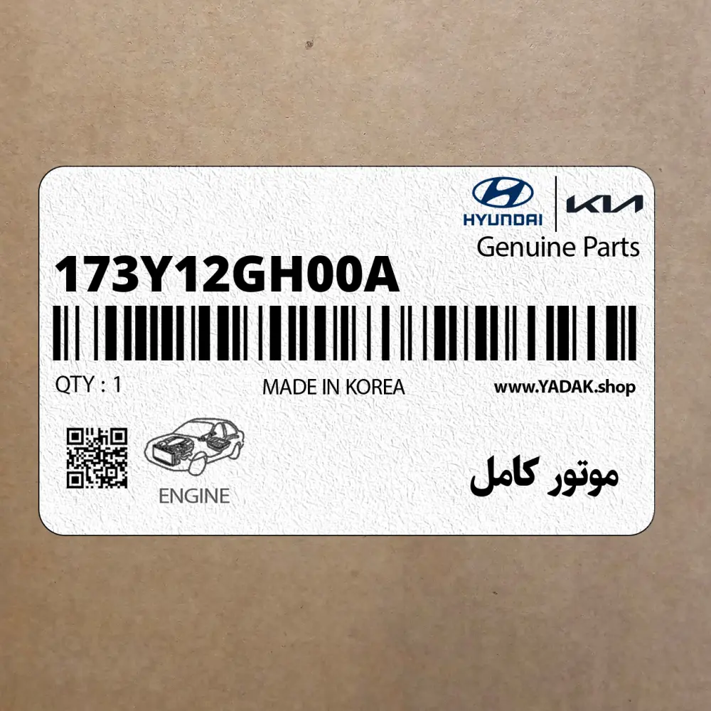 موتور كامل (173Y12GH00A) کیا