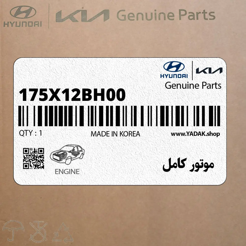 موتور كامل (175X12BH00) کیا