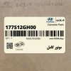 موتور كامل (177S12GH00) کیا
