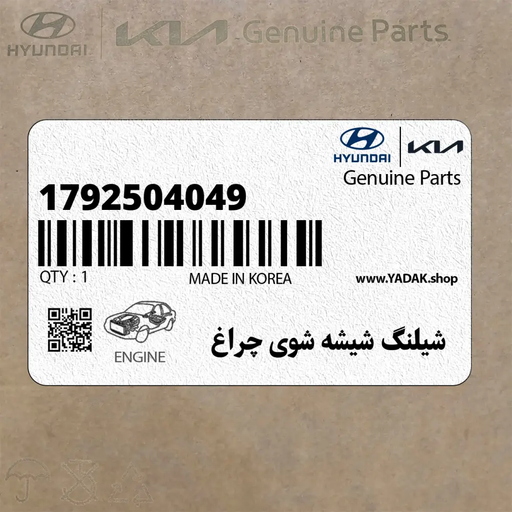 شيلنگ شيشه شوي چراغ (1792504049) کیا