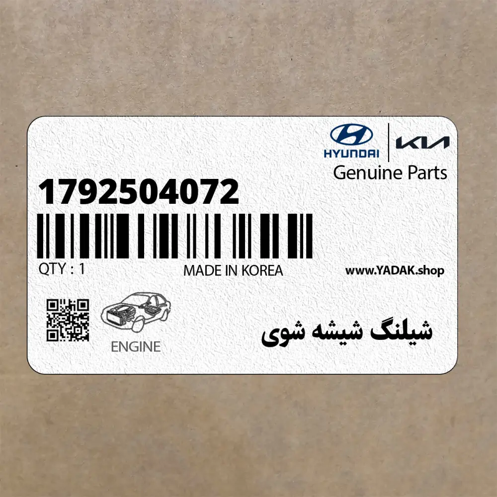 شيلنگ شيشه شوي (1792504072) کیا