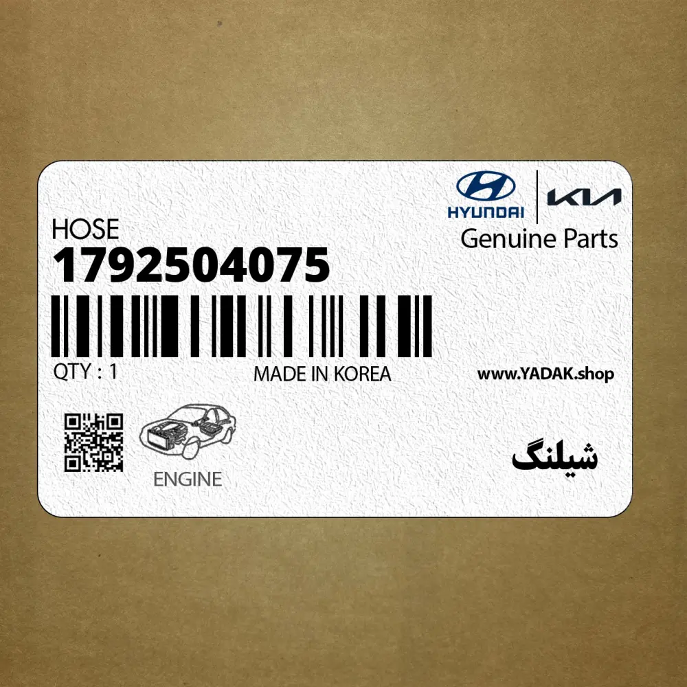 شيلنگ (1792504075) کیا