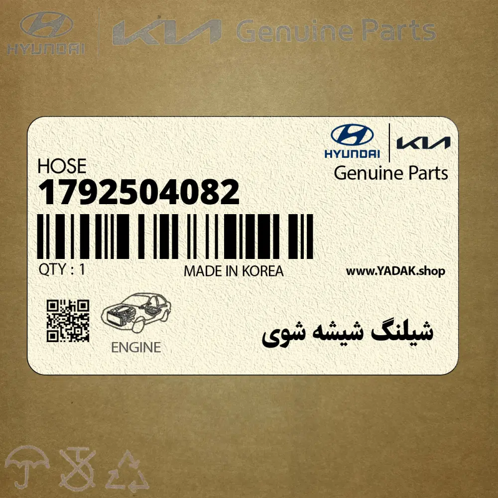 شيلنگ شيشه شوي (1792504082) کیا