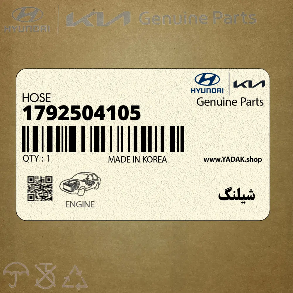 شيلنگ (1792504105) کیا