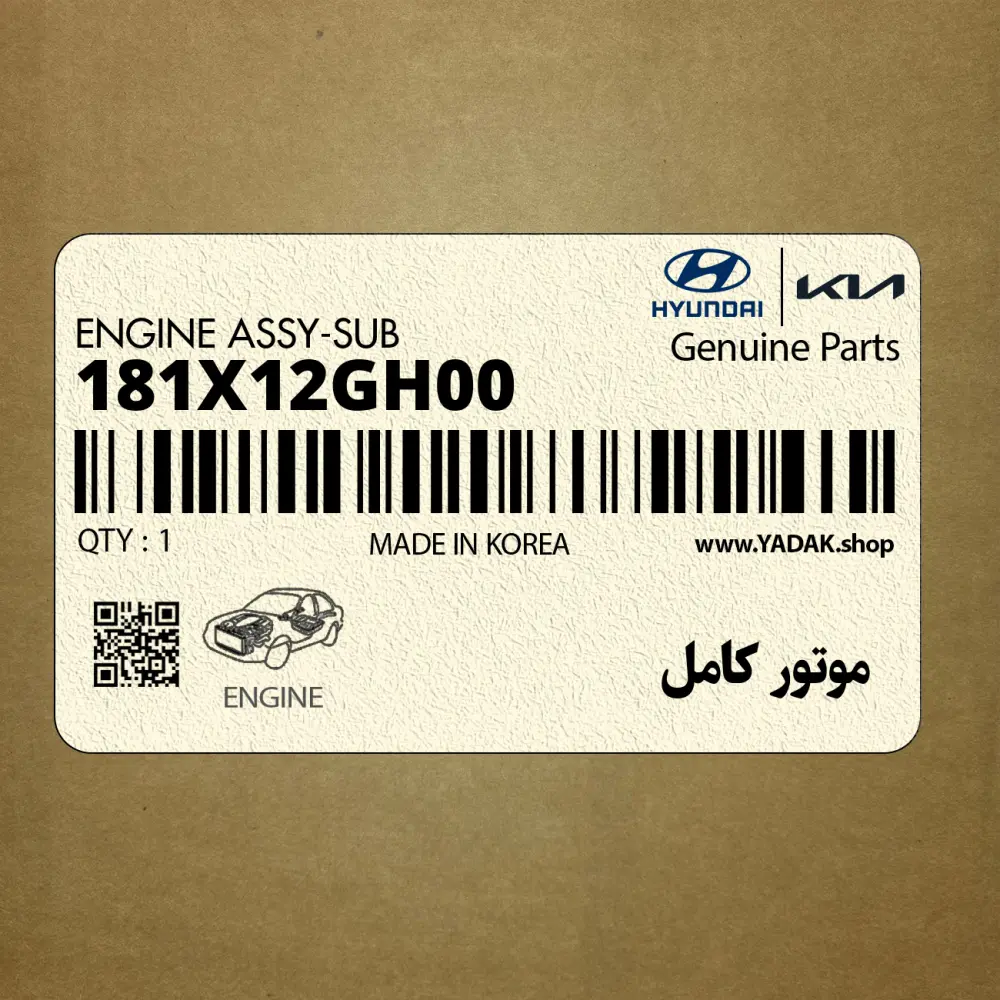 موتور كامل (181X12GH00) کیا