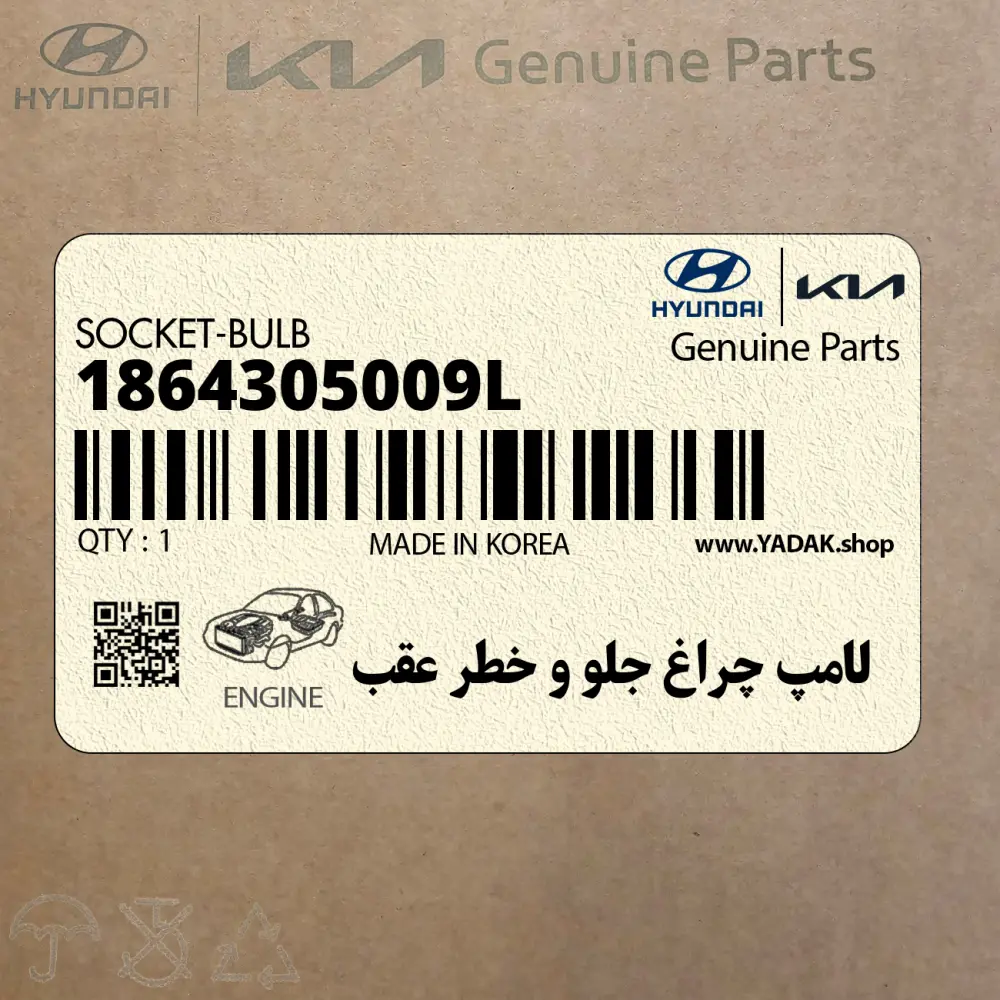لامپ چراغ جلو و خطر عقب (1864305009L) کیا