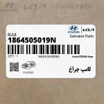لامپ چراغ (1864505019N) کیا
