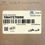 لامپ هالوژن (1864727009K) کیا