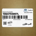 لامپ هالوژن (1864755007L) کیا