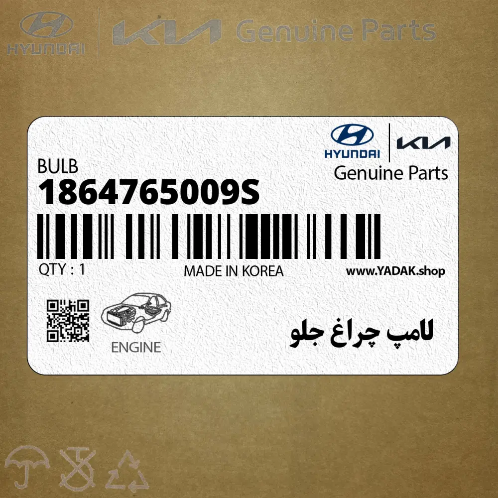 لامپ چراغ جلو (1864765009S) کیا