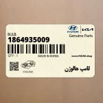 لامپ هالوژن (1864935009) کیا