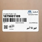 فيوز 15 آمپر (1879001109) کیا