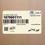 فيوز 25 آمپر (1879001111) کیا