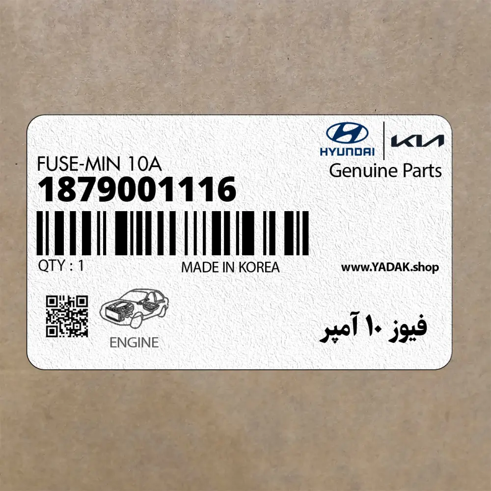 فيوز 10 آمپر (1879001116) کیا