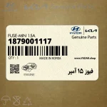 فيوز 15 آمپر (1879001117) کیا