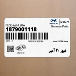 فيوز 20 آمپر (1879001118) کیا