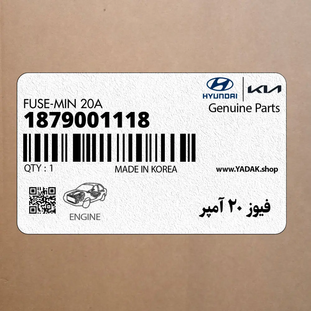 فيوز 20 آمپر (1879001118) کیا