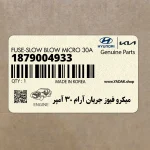 ميكرو فيوز جريان آرام 30 آمپر (1879004933) کیا