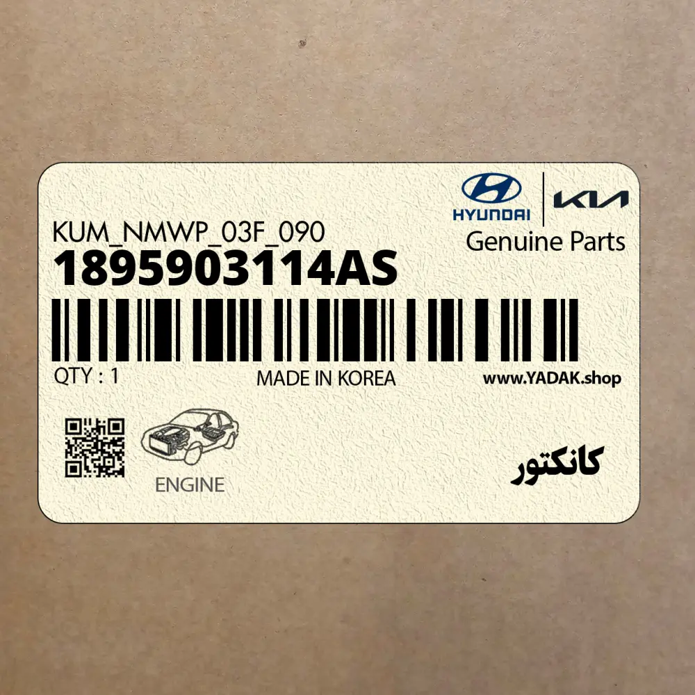 كانكتور (1895903114AS) کیا