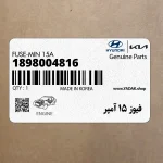 فيوز 15 آمپر (1898004816) کیا