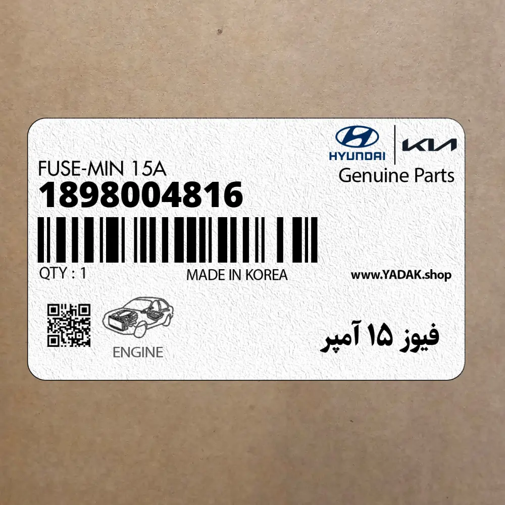 فيوز 15 آمپر (1898004816) کیا