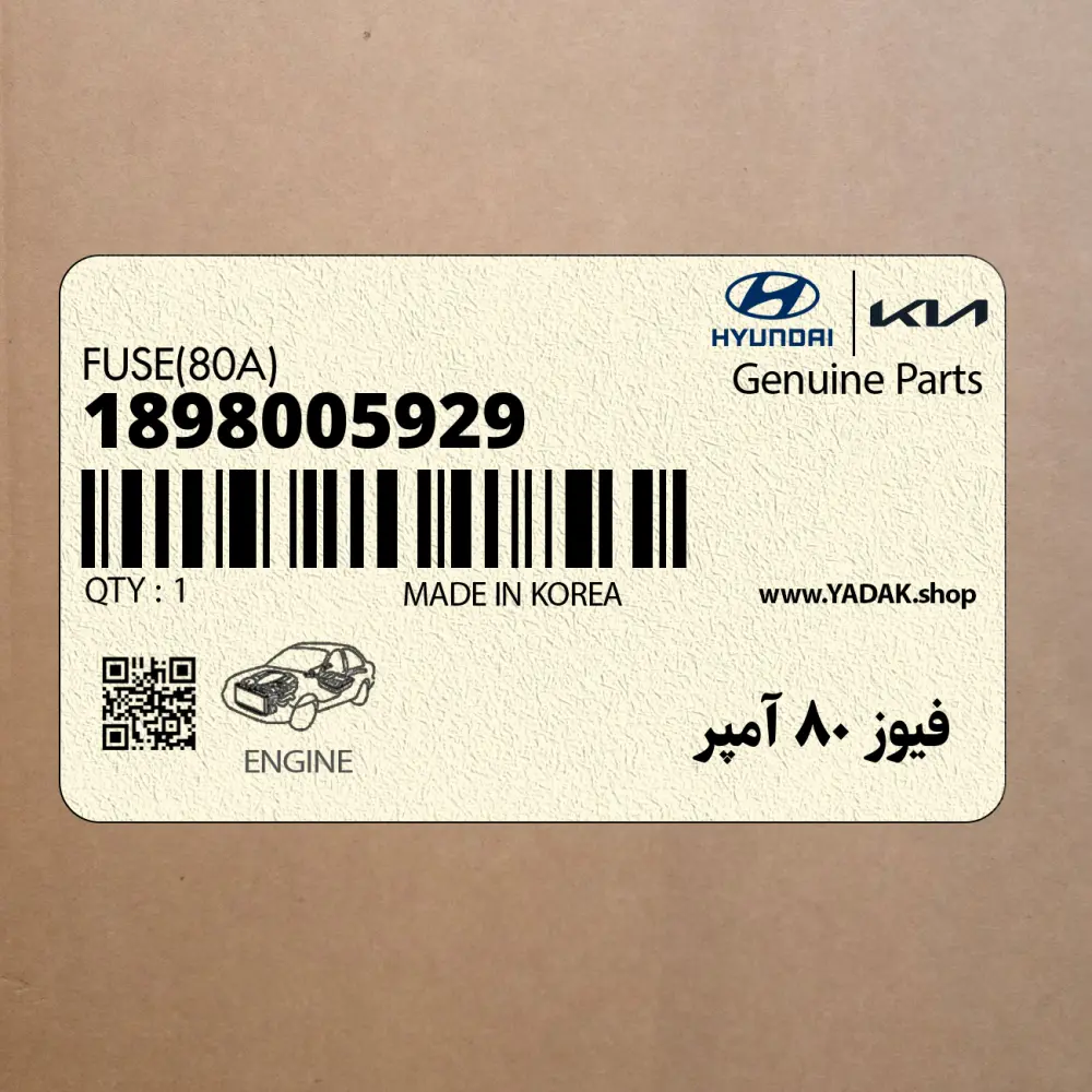 فيوز 80 آمپر (1898005929) کیا