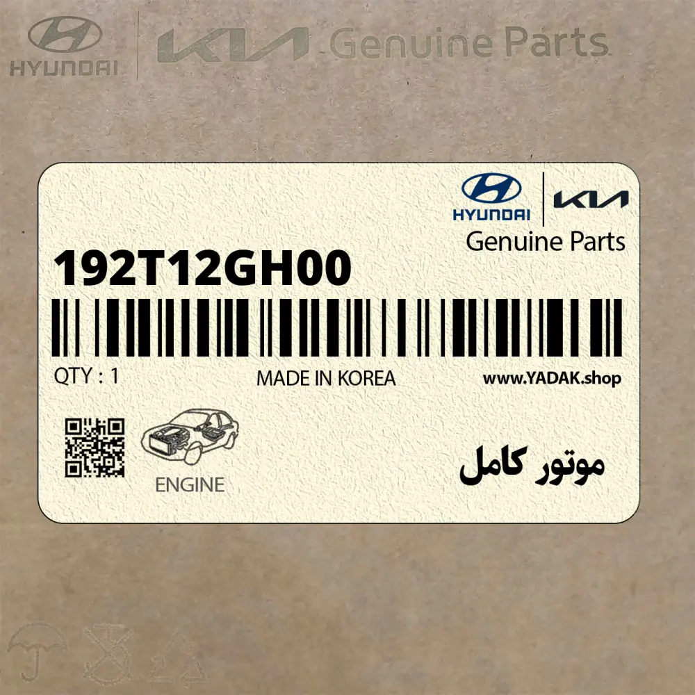 موتور كامل (192T12GH00) کیا