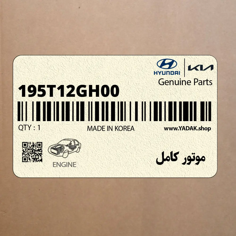 موتور كامل (195T12GH00) کیا
