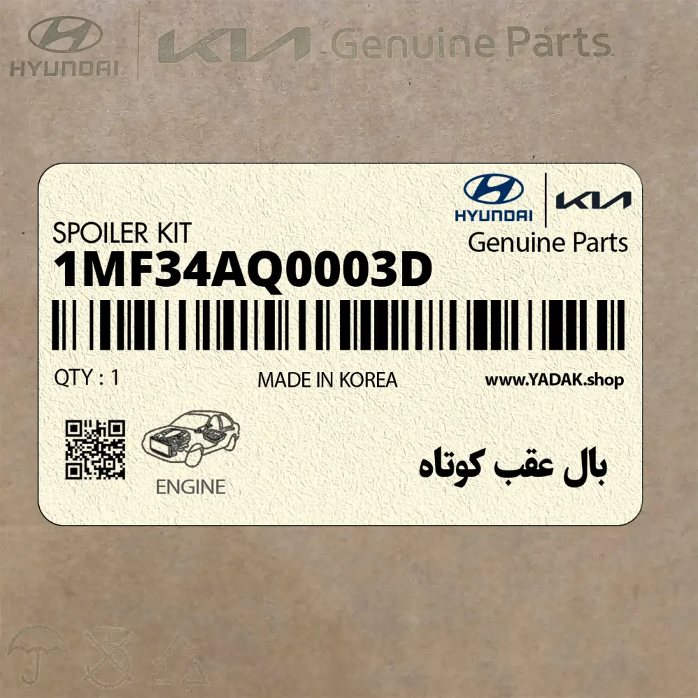 بال عقب كوتاه (1MF34AQ0003D) کیا