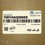 بال عقب كوتاه (1MF34AQ000EB) کیا