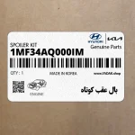 بال عقب كوتاه (1MF34AQ000IM) کیا