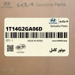 موتور كامل (1T14G2GA06D) کیا