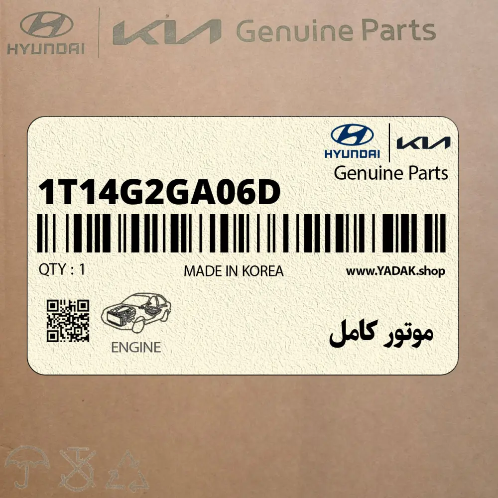 موتور كامل (1T14G2GA06D) کیا
