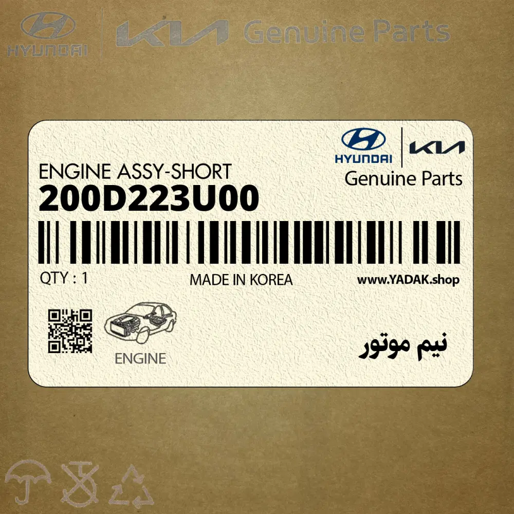 نيم موتور (200D223U00) کیا
