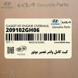 كيت كامل واشر تعمير موتور (209102GH06) کیا كيت كامل واشر تعمير موتور (209102GH06) کیا