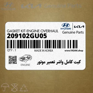 كيت كامل واشر تعمير موتور (209102GU05) کیا كيت كامل واشر تعمير موتور (209102GU05) کیا