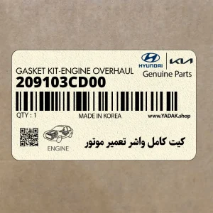 كيت كامل واشر تعمير موتور (209103CD00) کیا كيت كامل واشر تعمير موتور (209103CD00) کیا