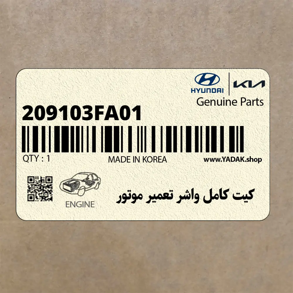 كيت كامل واشر تعمير موتور (209103FA01) کیا