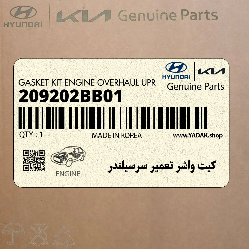 كيت واشر تعمير سرسيلندر (209202BB01) کیا
