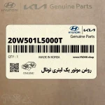 روغن موتور يك ليتري توتال (20W501L5000T) کیا