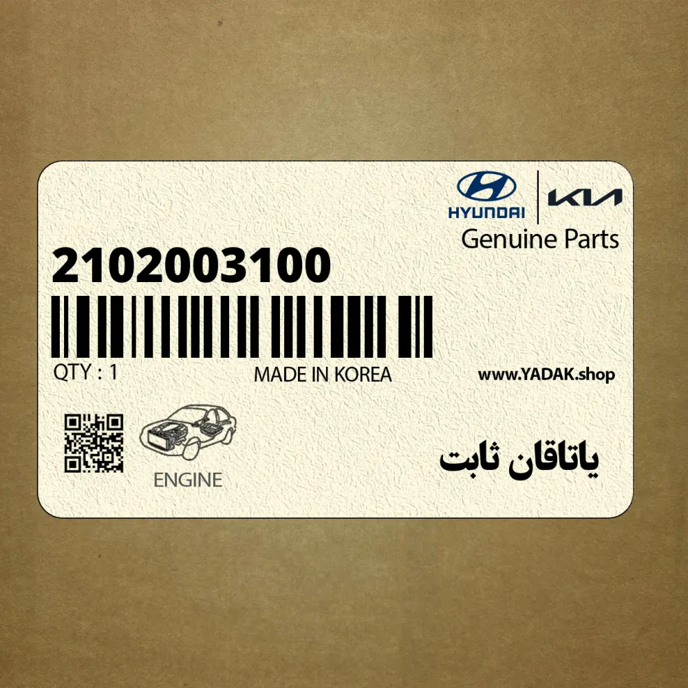 ياتاقان ثابت (2102003100) کیا