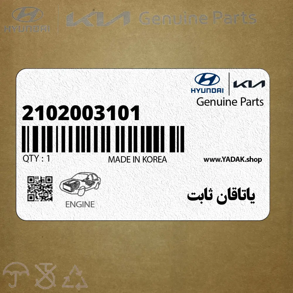 ياتاقان ثابت (2102003101) کیا