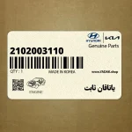 ياتاقان ثابت (2102003110) کیا