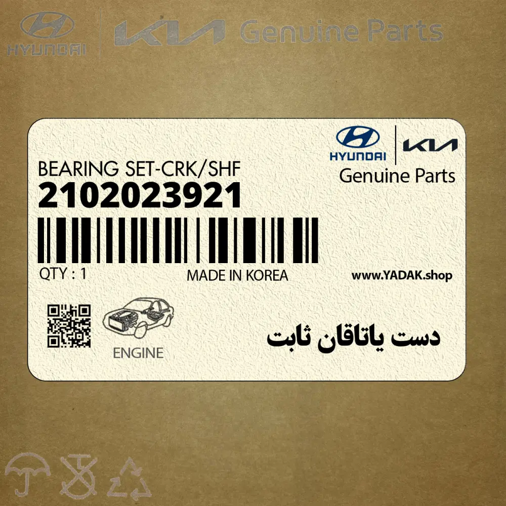 دست ياتاقان ثابت (2102023921) کیا