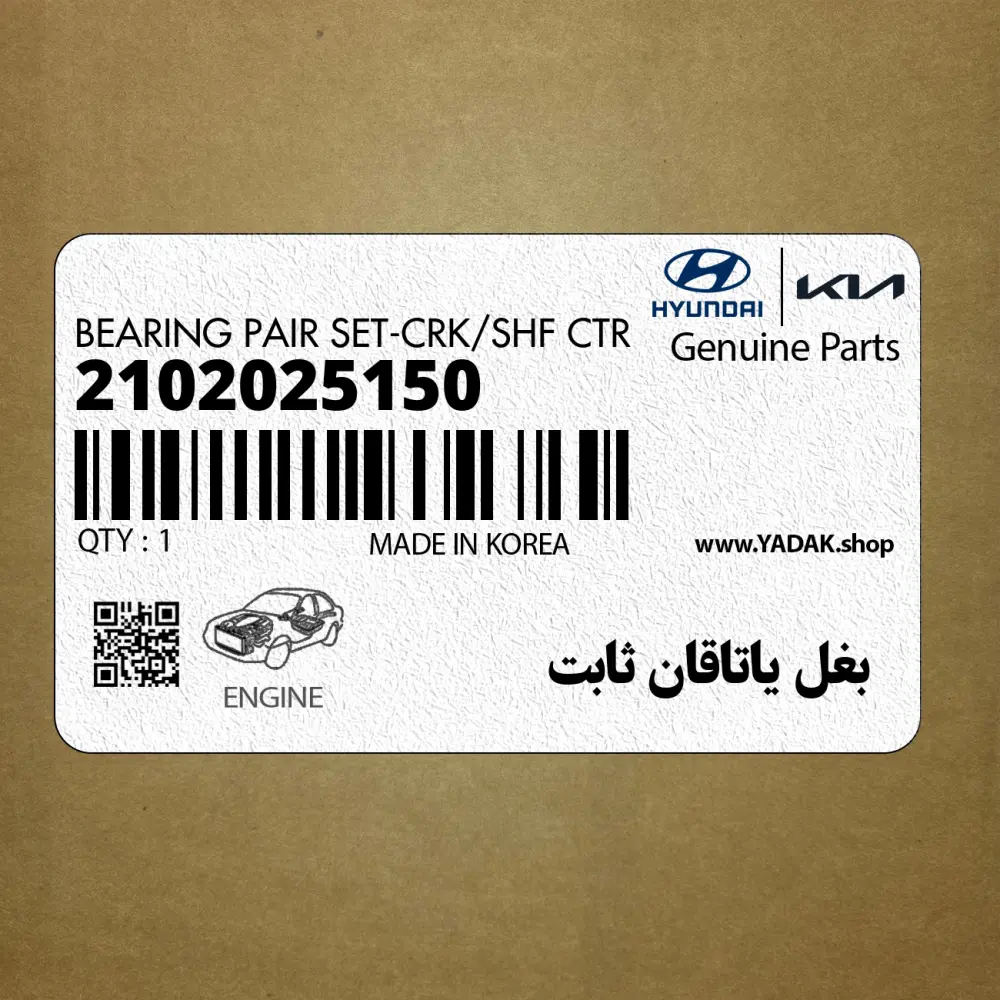 بغل ياتاقان ثابت (2102025150) کیا