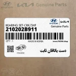 دست ياتاقان ثابت (210202B911) کیا