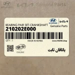 ياتاقان ثابت (210202E000) کیا