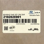 ياتاقان ثابت (210202E001) کیا