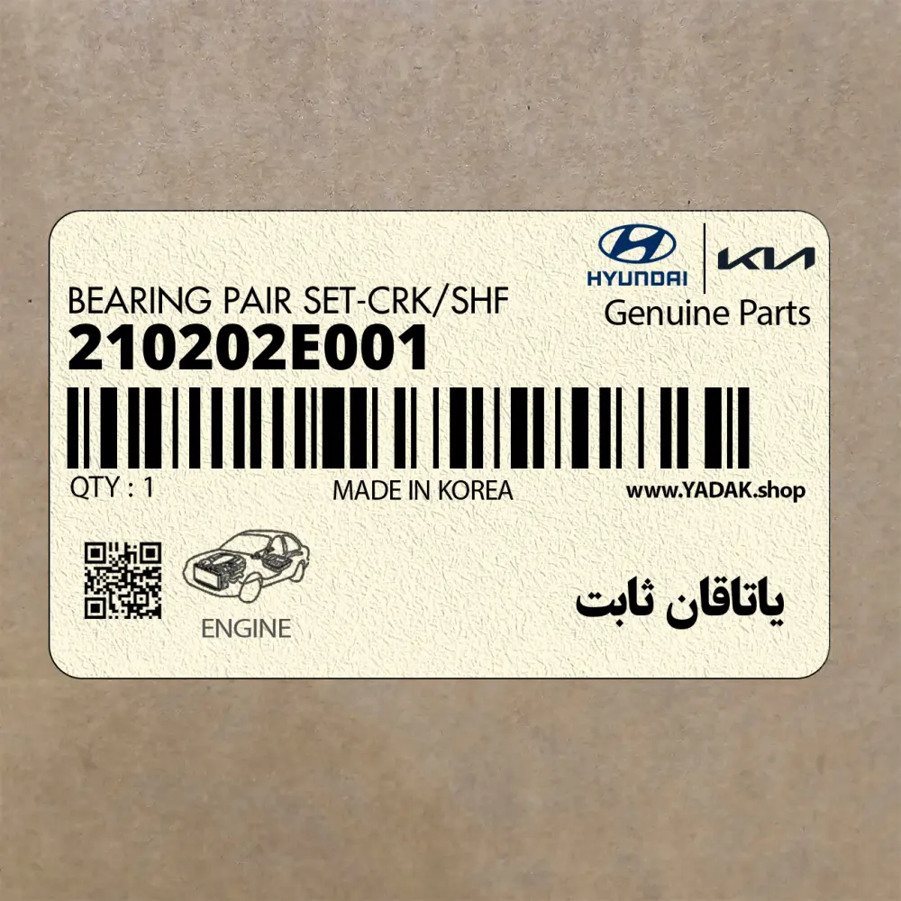 ياتاقان ثابت (210202E001) کیا